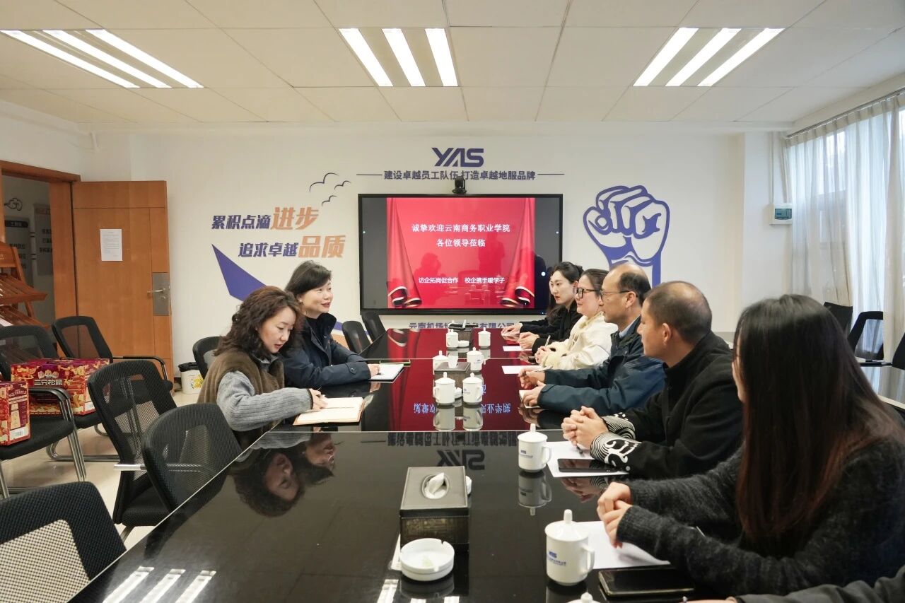 云南商务职业学院商务文旅学院赴云南机场地面服务有限公司开展“访企拓岗”专项活动
