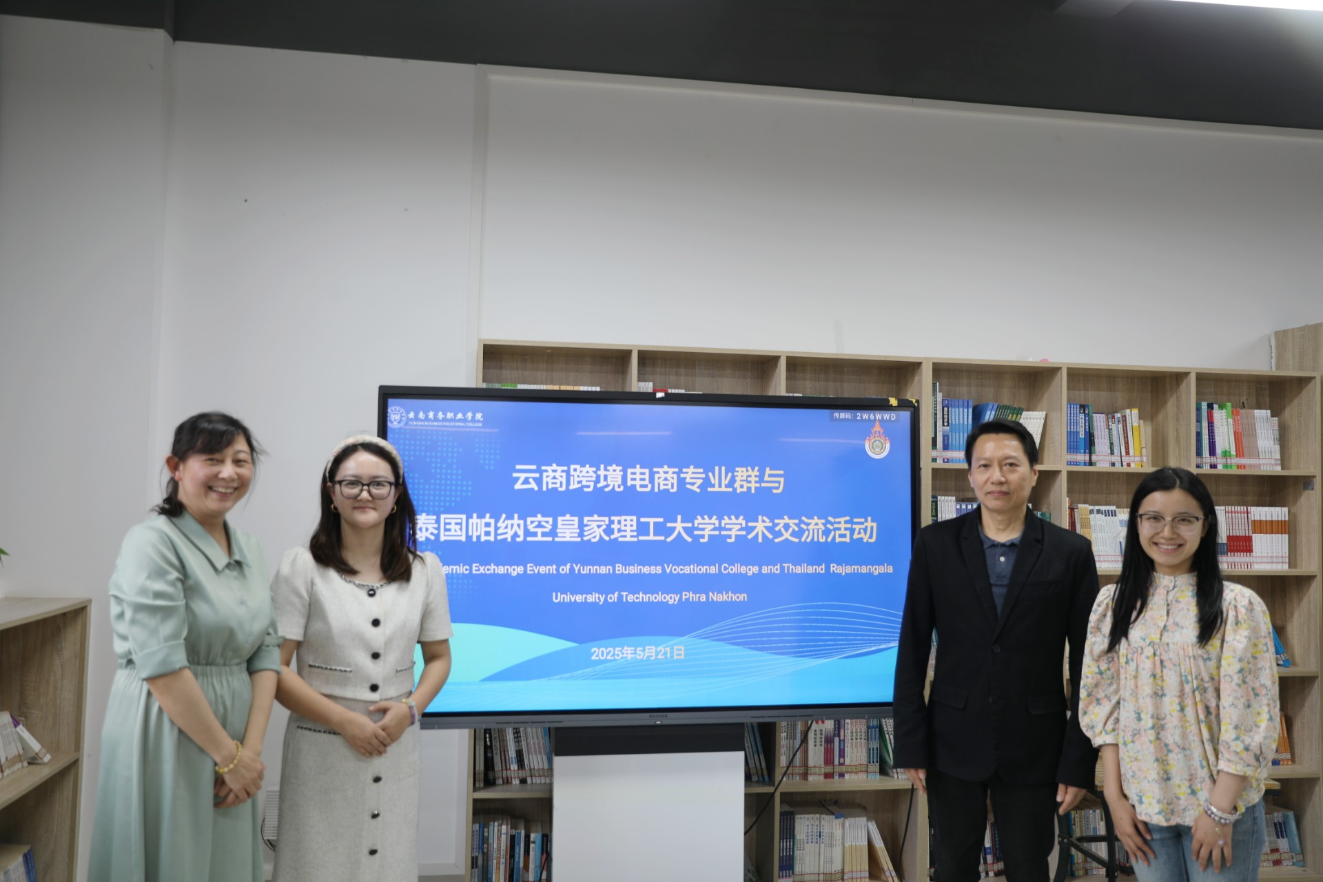 滇泰携手 共育英才|云南商务职业学院与泰国帕那空皇家理工大学成功举办跨境电商主题学术交流活动