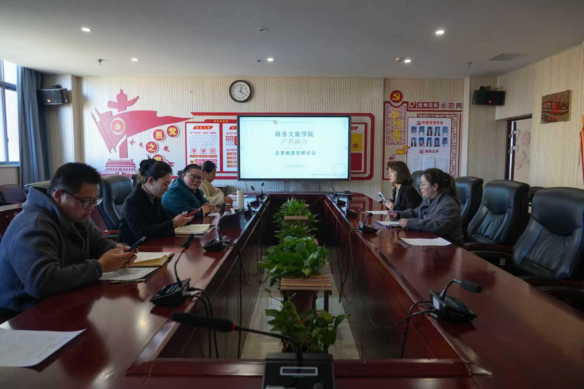 《谋划“金”基地，赋能新发展：商务文旅学院专题研讨数智化产教融合基地建设路径》